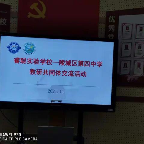 四中六中区域教研共同体活动