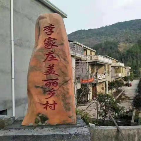李家庄之夜
