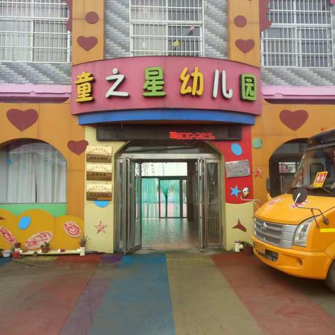 童之星幼儿园的美篇