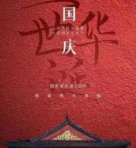 童之星幼儿园国庆放假通知                     及安全提醒
