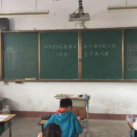 洪岩小学查字典比赛