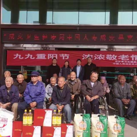 成安县卫生健康局组织开展重阳节慰问活动