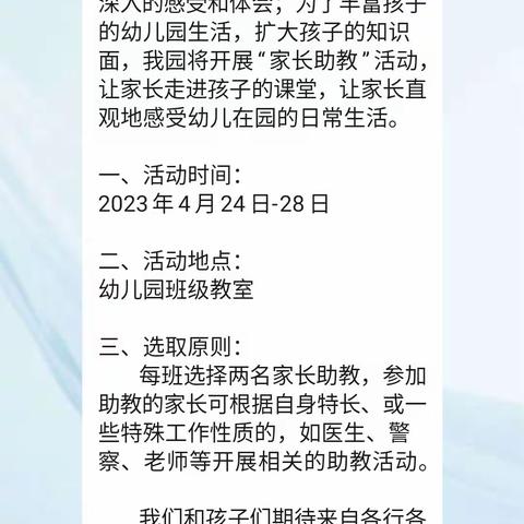 “携手共育助成长”——文昌市会文中心幼儿园大三班家长助教活动