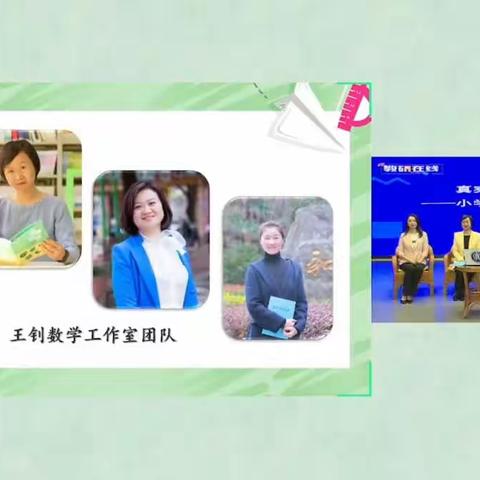 加强自我学习，提升教学理念—何陈庄学校《真实情境下的问题解决—小学数学教学的探索与实践》线上培训活动纪实