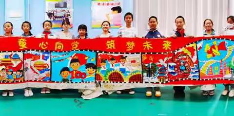 童心向党  筑梦未来