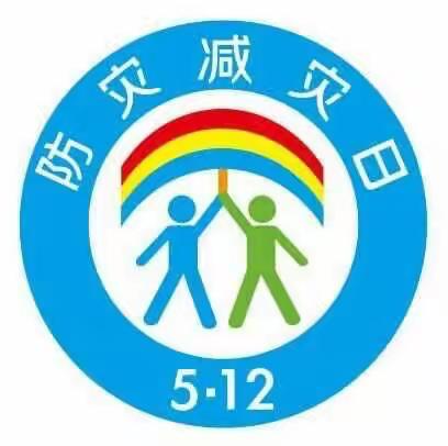 弥勒市第一幼儿园中二班“全国第十二个防灾减灾日”活动美篇