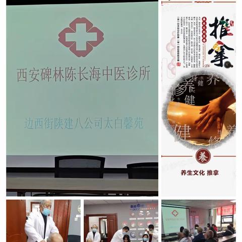 中医按摩推拿走进社区，关爱亚健康人群