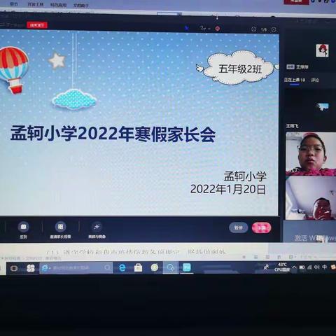 孟轲小学家长会 《家校沟通 共育英才》