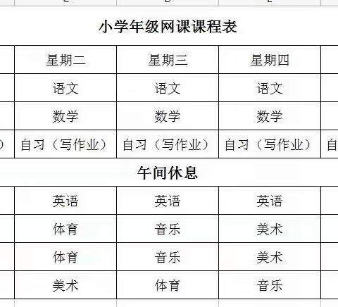 心之所向，素履以往——三（4）班线上学习生活日常