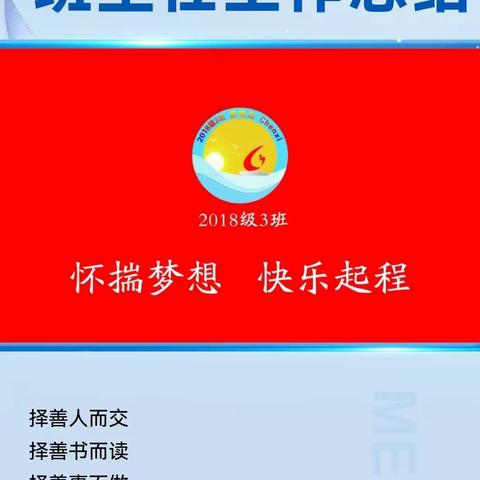 【记录点滴，与学生共成长】——四.3班班主任工作总结