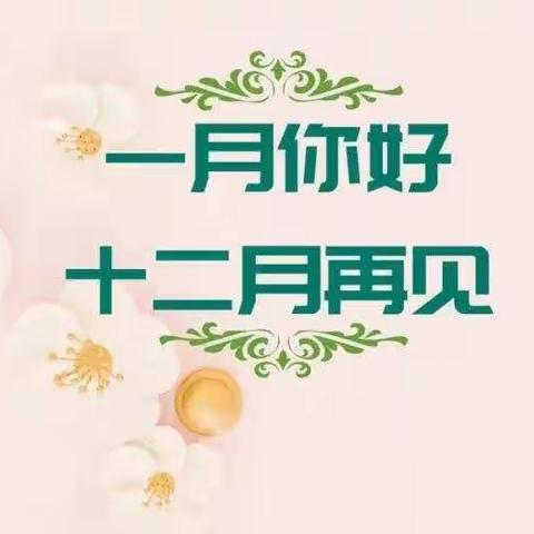 小一班12月活动精彩回顾