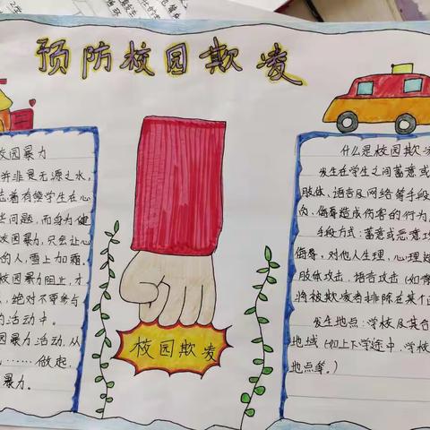 西只东小学“防欺凌”安全教育