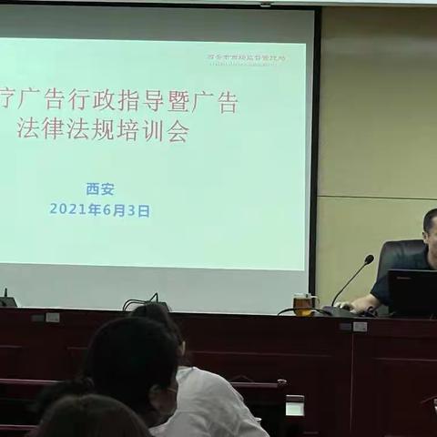 市局组织第二批医疗广告行政指导暨广告法律法规培训