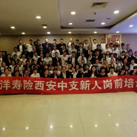 西安中支九月第三期新人岗前培训班