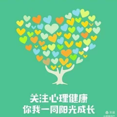 润泽青苗心，赋能葵花开——汉阳区钟家村小学新区分校心理健康教育月系列活动