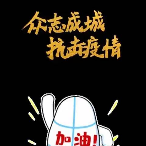 众志成城共克时艰——庆安县发展乡中学教师疫情防控全纪实