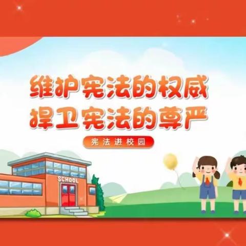 学法用法向未来——迎秋里实验学校五年二班活动纪实