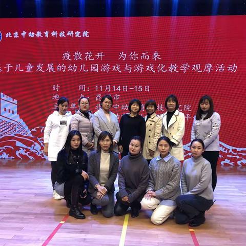 疫散花开  为你而来——付愉名师工作室参加“基于儿童发展的幼儿园游戏与游戏化教学”观摩活动