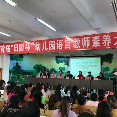 区幼杏花同搭台，公办民办共发展——隆阳区首届“田园杯”幼儿园语言教师素养大赛