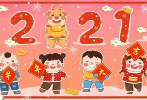 博爱幼儿园启蒙班“欢声笑语庆元旦，快快乐乐迎新年”主题活动美篇