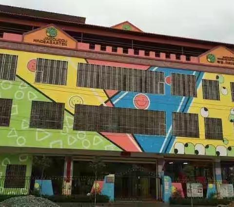 金豆豆幼儿园中秋节放假通知及温馨提示