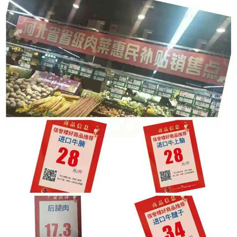 ☞沧州信誉楼☜春节肉菜惠民补贴早知道