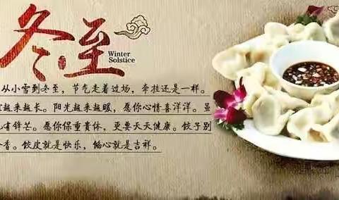 冬至吃饺子，寒冷在外，温暖在心。12月22日相约沧州信誉楼