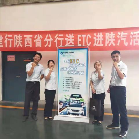 西安经济技术开发区高陵支行与省分行金融科技部开展“送ETC进陕汽”联动营销活动