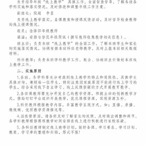 相聚“云”端 向阳生长—五华外小四二班线上学习实录