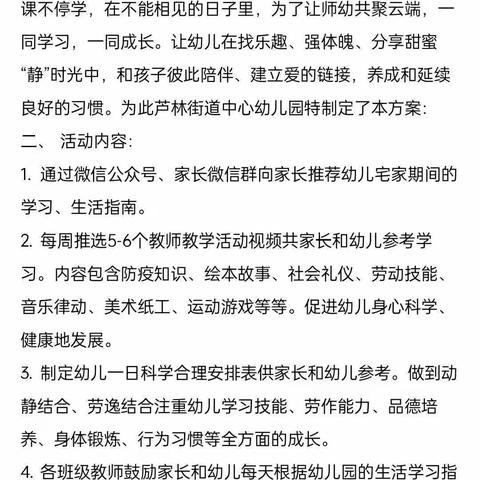 “疫生活”，乐分享---广丰区芦林街道中心幼儿园 【停课不停学  成长不停歇 】系列活动之精彩集锦 （二）