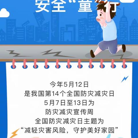 防灾减灾全面落实 演练构筑平安校园——芦林街道中心幼儿园开展防灾减灾活动纪实