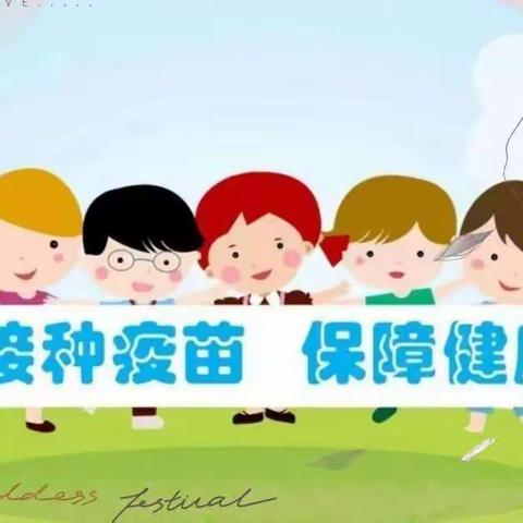 【健康宣传】及时接种疫苗，保障生命健康——高桥镇中心幼儿园预防接种宣传日