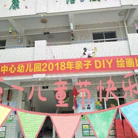 中心幼儿园庆“六一”绘画和自助餐活动