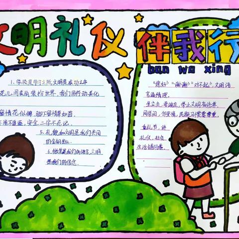 【宫尹小学】文明礼仪伴我行   争做文明好少年