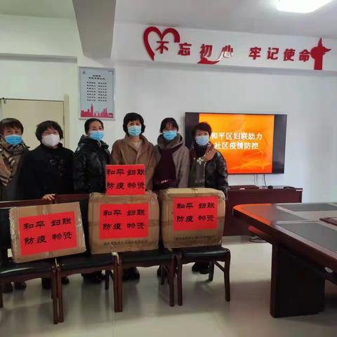 情系巾帼志愿者 妇联慰问暖人心——和平区妇联助力疫情防控