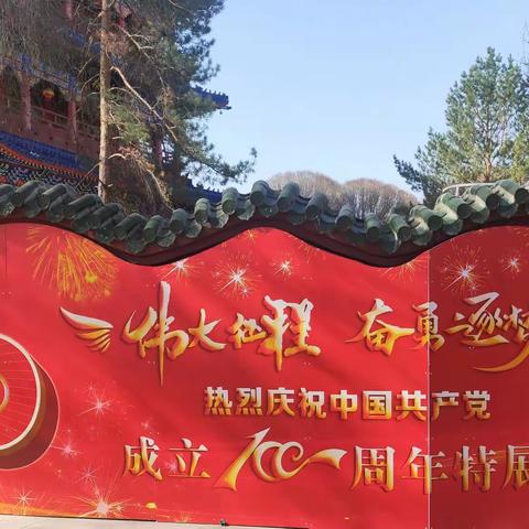 “奋斗百年路 启航新征程”乌鲁木齐市第十一中学党史学习教育系列（四）参观红山公园百年党史特展