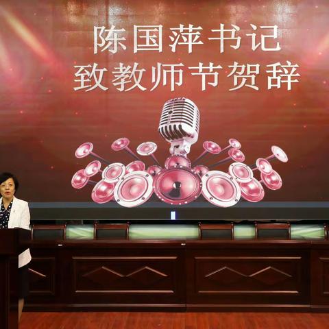 庆祝新中国七十华诞 弘扬新时代尊师风尚——乌市十一中庆祝第35个教师节表彰大会暨“青蓝工程”结对仪式