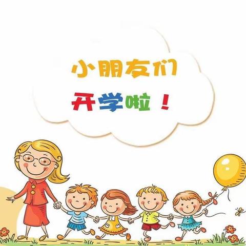 石洞新兴幼儿园开学啦