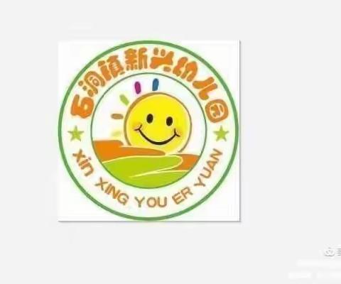 石洞新兴幼儿园推迟开学通知