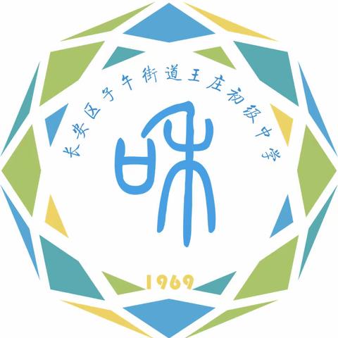 子午街道王庄初级中学线上教学告家长书