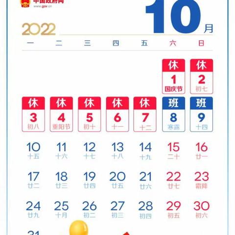 大河学校2022年国庆节致家长书