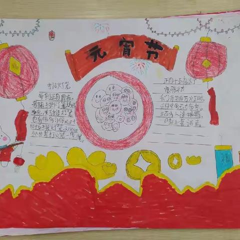 暖节日：“童心庆元宵，民俗齐传承”——琼中县第二小学三1班庆祝元宵节手抄报展示