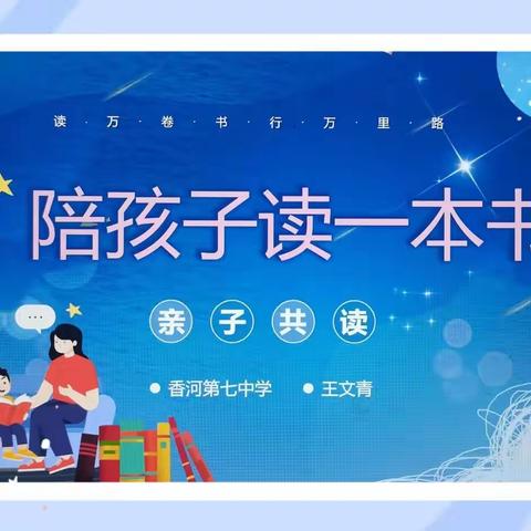 陪孩子读一本书——倘户营小学学习篇