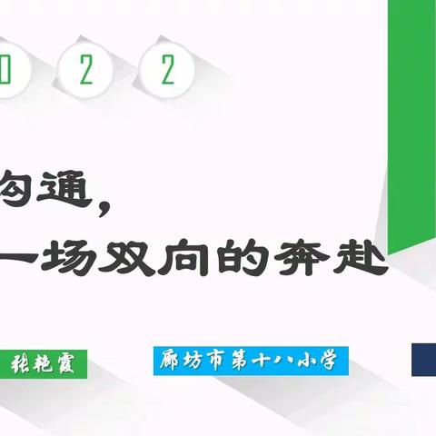 家校沟通，一场双向的奔赴——倘户营小学学习篇