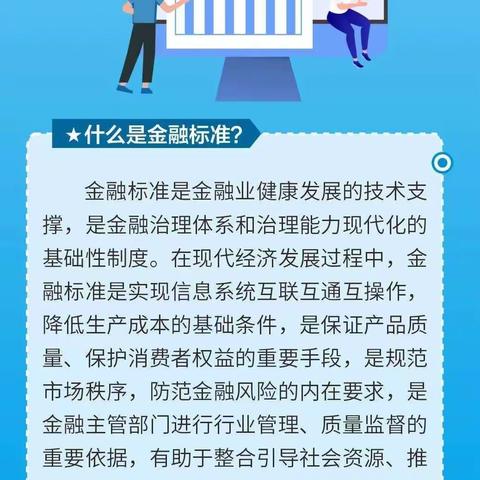 这些金融标准，你得知道☞