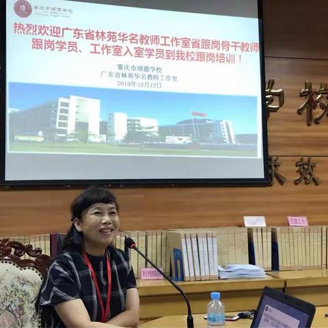 【广东省林苑华名师工作室】2019年广东省骨干教师跟岗学员、工作室入室学员跟岗培训