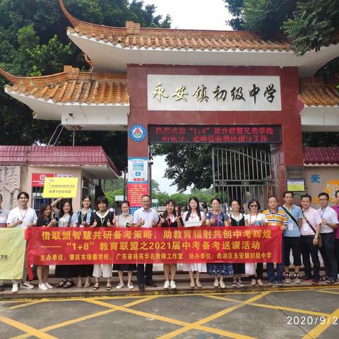 “1+8”教育联盟之2021届中考备考研讨活动