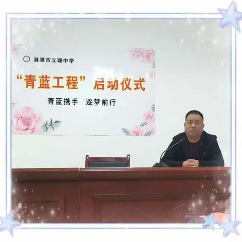 青蓝携手，逐梦前行——立珊中学“青蓝工程”青年教师培养之师徒结对活动