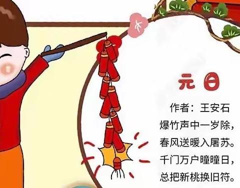 携手战疫情，快乐迎元旦——昆明路小学2022年元旦放假通知