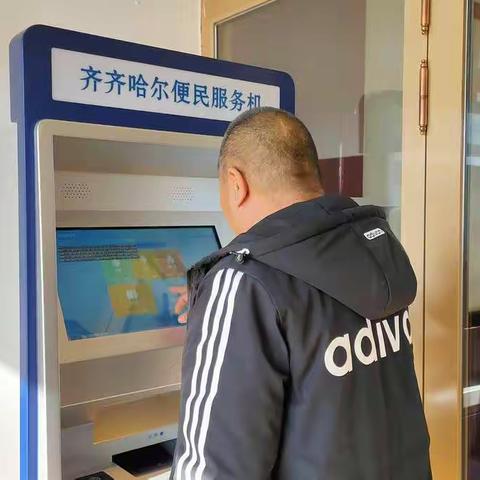 【温馨提示】服务零距离 便民不打烊——齐齐哈尔便民服务机进社区